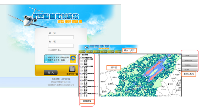 航空噪音防制業務資料庫建置計畫及系統維護案