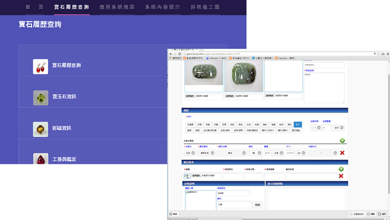 寶石雲服務平台機制擴建及應用計畫